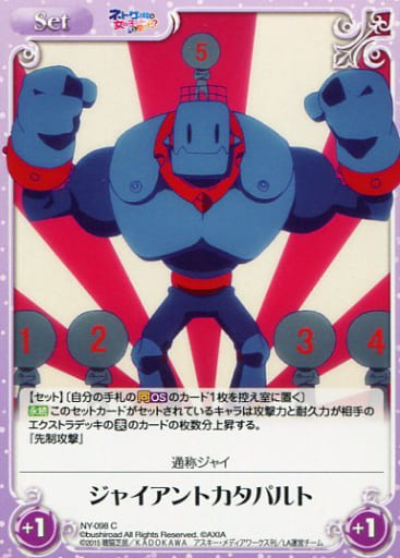 [C] NY-098 ジャイアントカタパルト