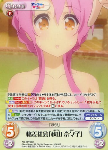 [PR] NY-BPR004 格差社会「秋山 奈々子」(オーバ...