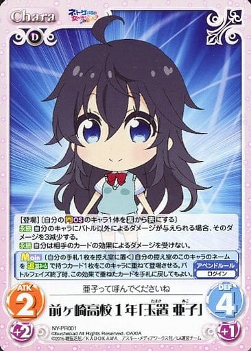 [PR] NY-PR001 前ヶ崎高校１年「玉置 亜子」