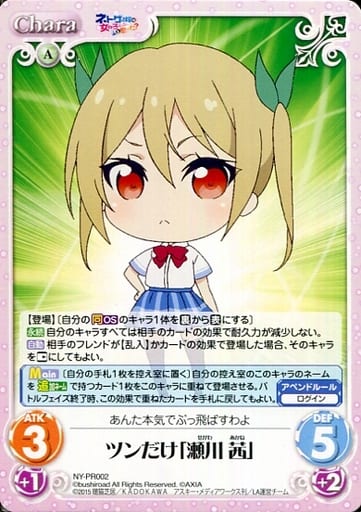 [PR] NY-PR002 ツンだけ「瀬川 茜」