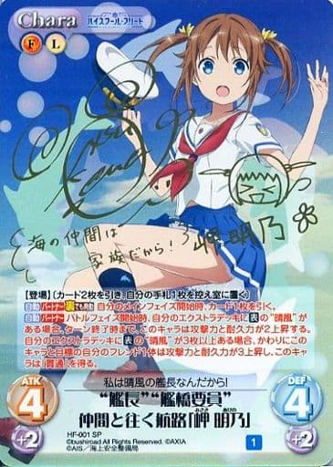 [SP] HF-001 “艦長”“艦橋要員”仲間と往く航路...