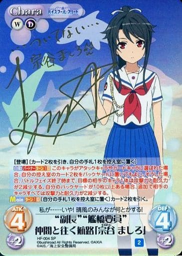 [SP] HF-004 “副長”“艦橋要員”仲間と往く航路...
