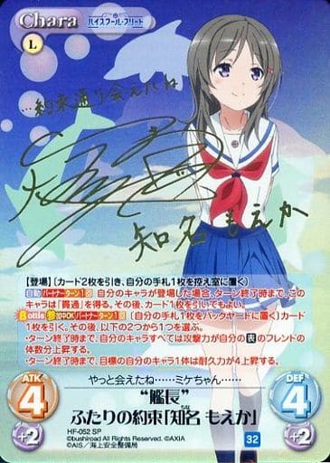 [SP] HF-052 “艦長”ふたりの約束「知名 もえ...