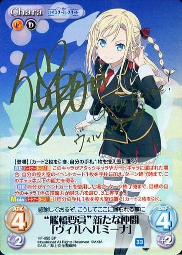[SP] HF-055 “艦橋要員”新たな仲間「ヴィルヘ...