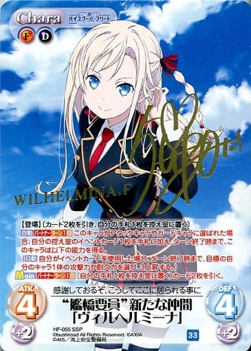 [SSP] HF-055 “艦橋要員”新たな仲間「ヴィルヘ...