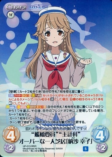 [RRR] HF-013 “艦橋要員”“主計科”オーバーな一...
