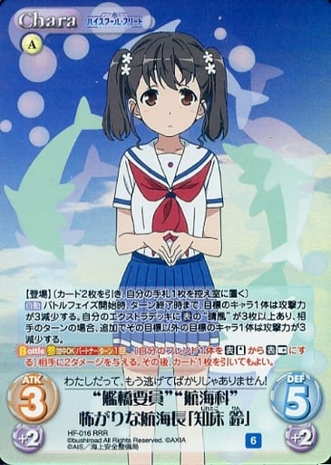 [RRR] HF-016 “艦橋要員”“航海科”怖がりな航海...