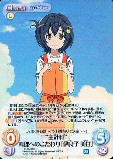 [RRR] HF-044 “主計科”料理へのこだわり「伊良...