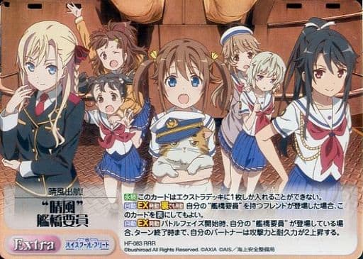 [RRR] HF-083 “晴風”艦橋要員
