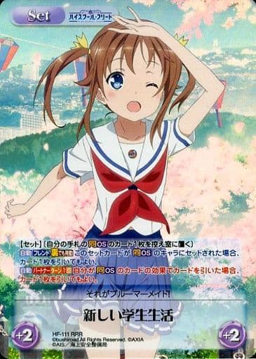 [RRR] HF-111 新しい学生生活
