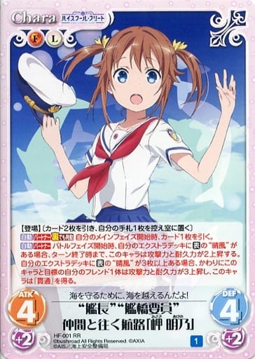 [RR] HF-001 “艦長”“艦橋要員”仲間と往く航路...