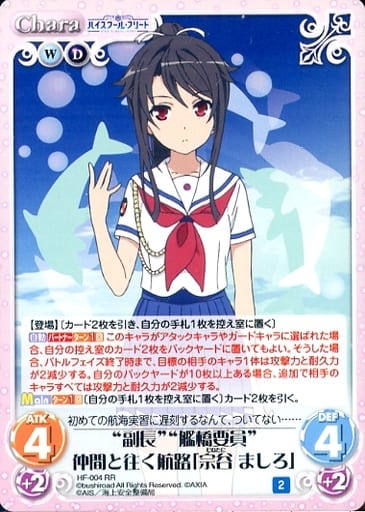 [RR] HF-004 “副長”“艦橋要員”仲間と往く航路...