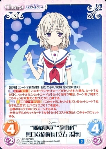 [RR] HF-007 “艦橋要員”“砲雷科”無口な砲術長...