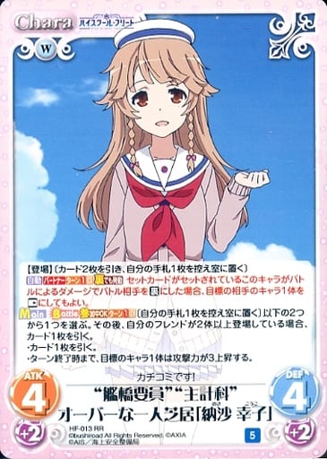 [RR] HF-013 “艦橋要員”“主計科”オーバーな一...