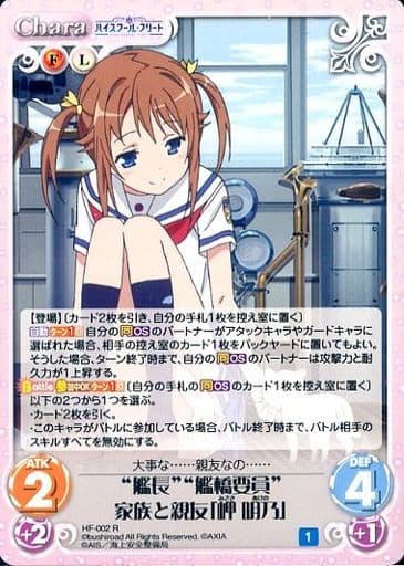 [R] HF-002 “艦長”“艦橋要員”家族と親友「岬...