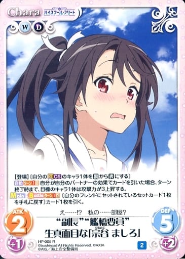 [R] HF-005 “副長”“艦橋要員”生真面目な「宗...
