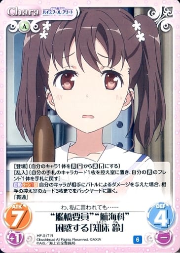 [R] HF-017 “艦橋要員”“航海科”困惑する「知...