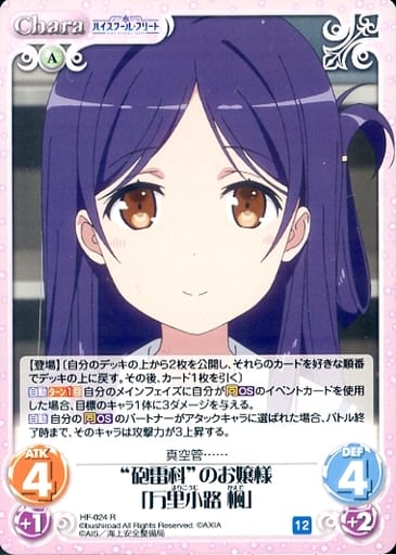 [R] HF-024 “砲雷科”のお嬢様「万里小路 楓」