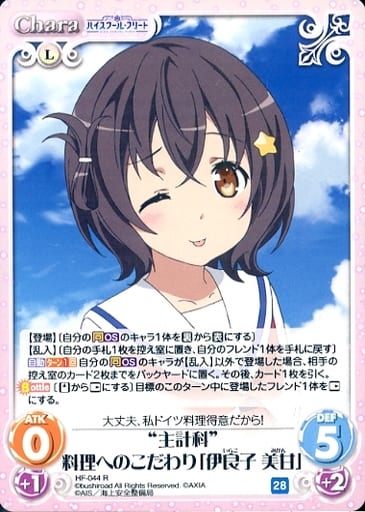 [R] HF-044 “主計科”料理へのこだわり「伊良...