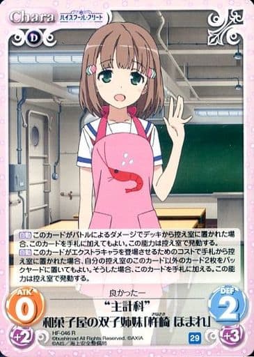 [R] HF-046 “主計科”和菓子屋の双子姉妹「杵...