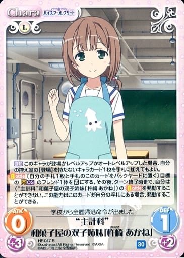 [R] HF-047 “主計科”和菓子屋の双子姉妹「杵...