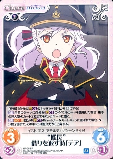 [R] HF-058 “艦長”借りを返す時「テア」
