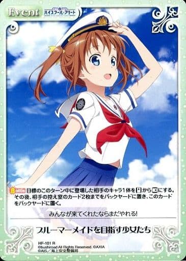 [R] HF-101 ブルーマーメイドを目指す少女たち