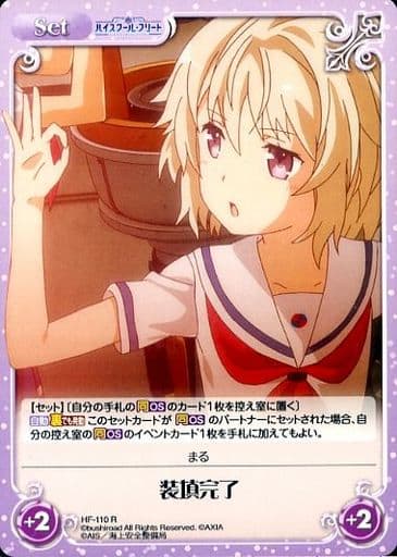 [R] HF-110 装填完了