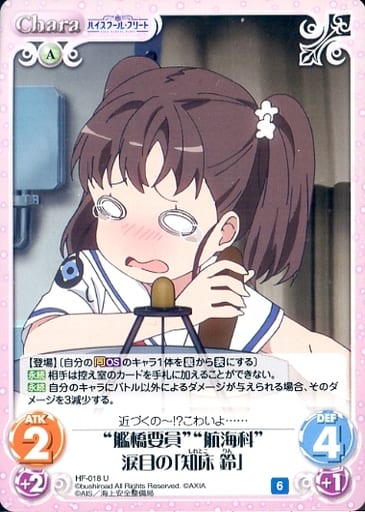 [U] HF-018 “艦橋要員”“航海科”涙目の「知床...