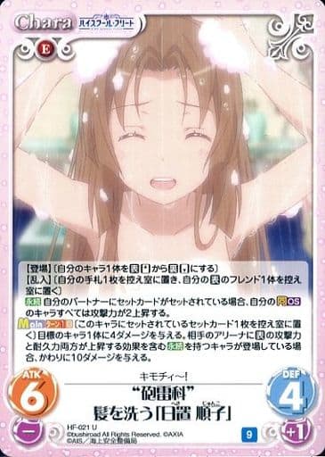 [U] HF-021 “砲雷科”髪を洗う「日置 順子」