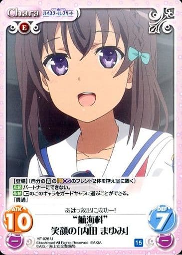 [U] HF-028 “航海科”笑顔の「内田 まゆみ」