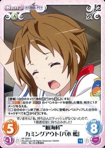 [U] HF-029 “航海科”カミングアウト「八木 鶫」