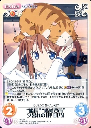 [U] HF-061 “艦長”“艦橋要員”夕暮れの「岬 ...
