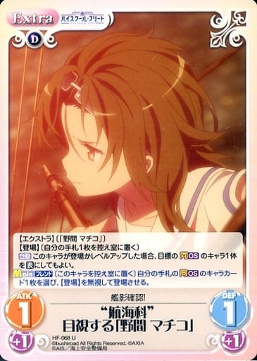 [U] HF-068 “航海科”目視する「野間 マチコ」