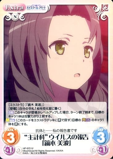 [U] HF-072 “主計科”ウイルスの報告「鏑木美...