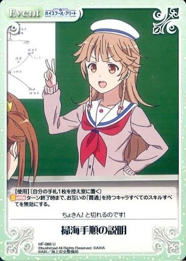 [U] HF-088 掃海手順の説明