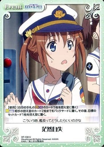 [U] HF-108 茫然自失