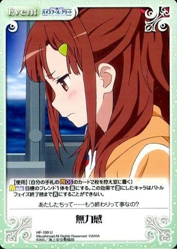 [U] HF-109 無力感