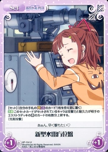 [U] HF-114 新型水雷方位盤