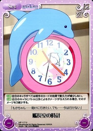 [U] HF-117 艦長室の時計