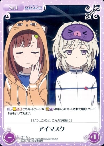 [U] HF-120 アイマスク