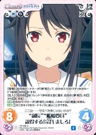 [C] HF-006 “副長”“艦橋要員”説得する「宗谷...