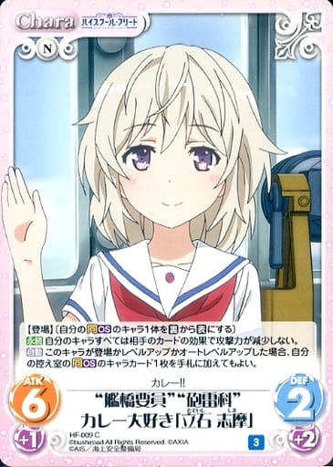 [C] HF-009 “艦橋要員”“砲雷科”カレー大好き...