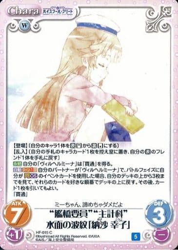 [C] HF-015 “艦橋要員”“主計科”水面の波紋「...