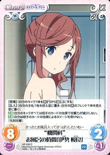 [C] HF-038 “機関科”お風呂の時間「伊勢 桜良」