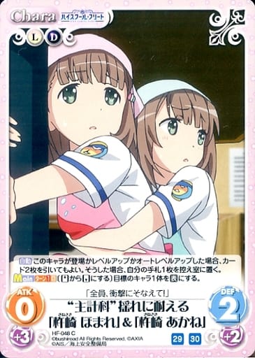 [C] HF-048 “主計科”揺れに耐える「杵崎 ほ...