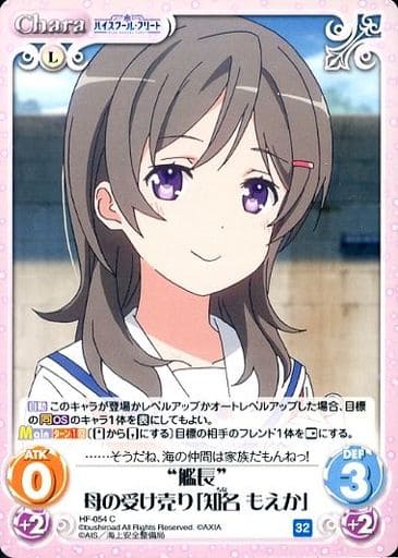 [C] HF-054 “艦長”母の受け売り「知名 もえか」
