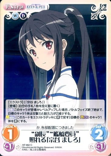 [C] HF-062 “副長”“艦橋要員”照れる「宗谷 ...