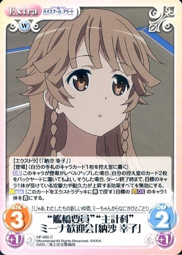 [C] HF-065 “艦橋要員”“主計科”ミーナ歓迎会...