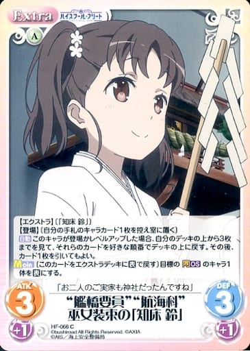 [C] HF-066 “艦橋要員”“航海科”巫女装束の「...
